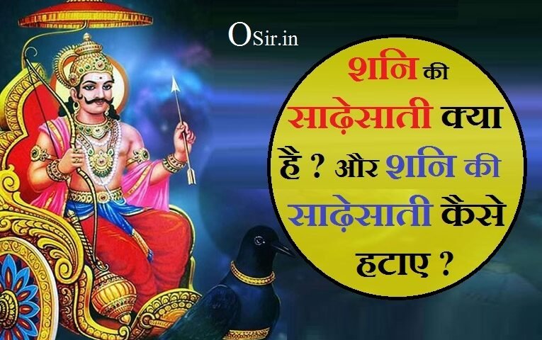 , शनि की ढैया के लक्षण, शनि की ढैय्या क्या है, साढ़ेसाती के उपाय, शनि की साढ़े साती के कितने चरण होते हैं, उतरती साढ़ेसाती, कुंभ राशि पर शनि की साढ़ेसाती, शनि की साढ़े साती किस राशि पर है, साढ़े साती 2021, साढ़ेसाती क्या है In Hindi, शनि की साढ़ेसाती के लक्षण, शनि की साढ़े साती किस राशि पर है, शनि की साढ़ेसाती के उपाय 2020, शनि की साढ़ेसाती कैसे जाने 2021, शनि की साढ़ेसाती किस राशि पर चल रही है 2021, कुंभ राशि पर शनि की साढ़ेसाती, मकर राशि पर शनि की साढ़ेसाती कब तक रहेगी, SHANI sade sati kya hai , shani sade sati kya hai, shani ki sade sati kya hai, shani sade sati kya hoti hai, shani ki sade sati kya hota hai, shani ki sade sati, shani ki sade sati calculator, shani sade sati for which rashi, shani sade sati phases, shani dhaiya aur sade sati, shani sade sati benefits, shani sade sati marathi, shani sade sati kya hota hai, shani ki sade sati kya hoti hai in hindi, ,