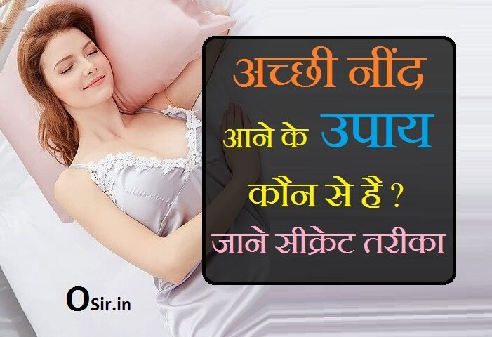 , अच्छी नींद आने के लिए घरेलू उपाय, नींद आने की दवा, नींद आने के आयुर्वेदिक उपाय, अच्छी नींद आने के लिए क्या खाना चाहिए, नींद नहीं आने का कारण, नींद क्या है, नींद के लिए तेल, जल्दी नींद आने का मंत्र, बच्चों को नींद ना आने का कारण, छोटे बच्चों की नींद की दवा, रात में कैसे सोना चाहिए, बच्चों की नींद की सिरप, बच्चों का डर कैसे दूर करें, नींद आने की दवा घरेलू उपाय, बच्चों को सुलाने की दवा, बच्चा रात को सोता नहीं, achchi neend ke upaye , achi neend ke upay in hindi, achi neend ke upay, achi neend ke upay bataye, acchi nind ke upay bataen, achi neend aane ke upay, acchi neend lene ke upay, achi neend aane ke upay bataiye, acchi nind aane ke upay bataen, achi neend ke liye ayurvedic upay, achi neend aane ke upay hindi, achi neend aane ke upay batao, achi neend ke liye upay, achi neend ke fayde, achi neend ke liye tips, achi neend ki dawa, achi neend ke liye ayurvedic dawa, ,अच्छी नींद आने के लिए घरेलू उपाय, नींद की होम्योपैथिक दवा, पतंजलि नींद की दवा, नींद आने की दवा, पतंजलि अनिद्रा की दवा, नींद की दवा क्या है, अच्छी नींद आने के लिए क्या खाना चाहिए, अनिद्रा के लिए एलोपैथिक दवा, agar neend na aaye to kya kare, agar neend na aaye to kya kare in english, turant neend kaise laye, nind nahi aana, raat mein neend nahi aati hai, nind nahi aati hai, neend kyun nahi aati hai in english, neend kyun nahi aati hai shayari,
