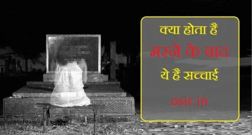 kya hota hai marne ke bad shamshan ghost danger