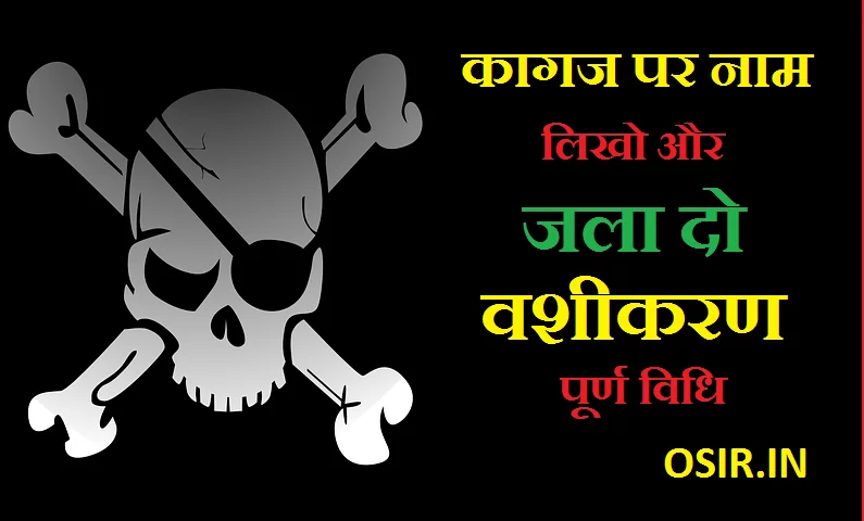 वशीकरण VASHIKARAN ka tareeka jadu mantra