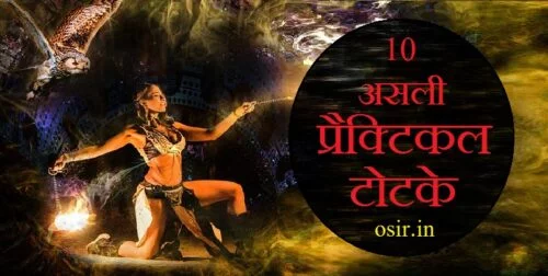 jadu totke vashikaran