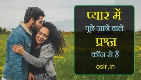 प्यार में पूछे जाने वाले सवाल, प्यार के सवाल और जवाब, पूछे जाने वाले क्वेश्चन, पूछे जाने वाले प्रश्न, प्रश्न और उत्तर दीजिए, प्रश्न और उत्तर बताइए, एग्जाम में पूछे जाने वाले क्वेश्चन, 50 जी के सवाल और हिंदी में जवाब, प्यार वाले सवाल, कुछ महत्वपूर्ण प्रश्न, परीक्षा में पूछे जाने वाले प्रश्न, प्यार के तीन सवाल, स्टेट में पूछे जाने वाले क्वेश्चन, महत्वपूर्ण क्वेश्चन आंसर, पूछे जाने वाले सवाल, 8 के सवाल, pyar karne se pahle ke sawal , pyar karne se pehle paisa, प्यार में पूछे जाने वाले सवाल, प्यार के सवाल और जवाब, ऐसा कौन सा सवाल है जो, ladki se kya question puche, ladki se puche jane wale sawal, ladki ko kya question puche, ladki ke pyar ko kaise samjhe, सवाल पूछे हमसे, हमसे सवाल पूछे, सवाल और जवाब, ladka ladki sawal jawab hindi, ladka ladki ka sawal jawab, ladka ladki ke sawal jawab, couple questions to ask, couple questions quiz, couple questions malayalam, couple questions in tamil, couple question games, couple question answer game, couple question challenge, couple question game instagram, couple question answer, couple question a day, the couple question game, couple deep question, dating couple question, question couple drôle, question couple evjf, question couple en crise, couple questions funny game, couple questions for sangeet, ladka ladki sawal jawab hindi, ladka ladki ka sawal jawab, ladka ladki ke sawal jawab, ladka ladki jokes, ladka ladki joke, ladka ladki jokes in hindi, ladka jokes, ladka ladki ke chutkule, ladka ladki jokes image, ldka ldki shayari, ladka ka nam, जब कोई लड़का,