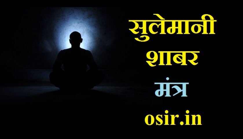 सुलेमान शाबर मंत्र, sulemani shabar mantra, sulemani shabar mantra pdf, sulemani shabar mantra in hindi, सुलेमानी शाबर मंत्र दिखाएं, sulemani raksha shabar mantra, सुलेमानी मंत्र, सुलेमानी मंत्र साधना, सुलेमानी साधना शाबर मंत्र, सुलेमानी मंत्र इन हिंदी, सुलेमानी इल्म, नक्शे सुलेमानी मंत्र, शाबर सुलेमानी मंत्र, sulemani mantra, इस्लामिक शाबर मंत्र, sulemani shabar mantra, सुलेमानी मंत्र इन हिंदी, शाबर सुलेमानी मंत्र, सुलेमानी मंत्र, सुलेमानी मंत्र साधना, सुलेमानी साधना शाबर मंत्र, सुलेमानी इल्म, सुलेमानी शाबर मंत्र, sulemani mantra, शाबर मंत्र को कैसे सिद्ध करें, आसान शाबर मंत्र, शाबर मंत्र किसे कहते हैं, शाबर मंत्र की किताब, इस्लामी शाबर मंत्र, इस्लामिक शाबर मंत्र, शाबर मंत्र कैसे सिद्ध करें, sulemani shabar mantra, sulemani shabar mantra pdf, sulemani mantra, sulemani sadhna, sulemani shabar mantra pdf, sulemani raksha shabar mantra, सुलेमानी शाबर मंत्र, सुलेमानी शाबर मंत्र दिखाएं, सुलेमानी साधना शाबर मंत्र, sulemani mantra, sulemani sadhna, sulemani shabar mantra in hindi, sulemani mantra, sulemani mantra pdf, sulemani mantra tantra sadhana, sulemani hakik mantra, sulemani raksha mantra, nakshe sulemani mantra, sulemani tantra mantra, sulemani jinn mantra, sulemani mantra in hindi, sulemani shabar mantra pdf, sulemani sadhna, mantra for sulemani hakik, sulemani raksha mantra in hindi, sulemani janjira mantra, suleman ka mantra, sulemani hakik ka mantra, sulemani mohini mantra, muslim sulemani mantra, sulemani peer mantra sadhna in hindi, suleman peer mantra, suleman paigambar mantra, sulemani shabar mantra, sulemani mantra sadhana, sulemani satta mantra, sulemani raksha shabar mantra, suleman.shabar.mantra, sulemani vashikaran mantra