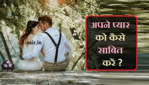 pyar kaha se shuru hota hai,,प्यार होता है तो क्या होता है, pyar karna sahi hai ya galat,जब किसी से प्यार होता है तो क्या होता है