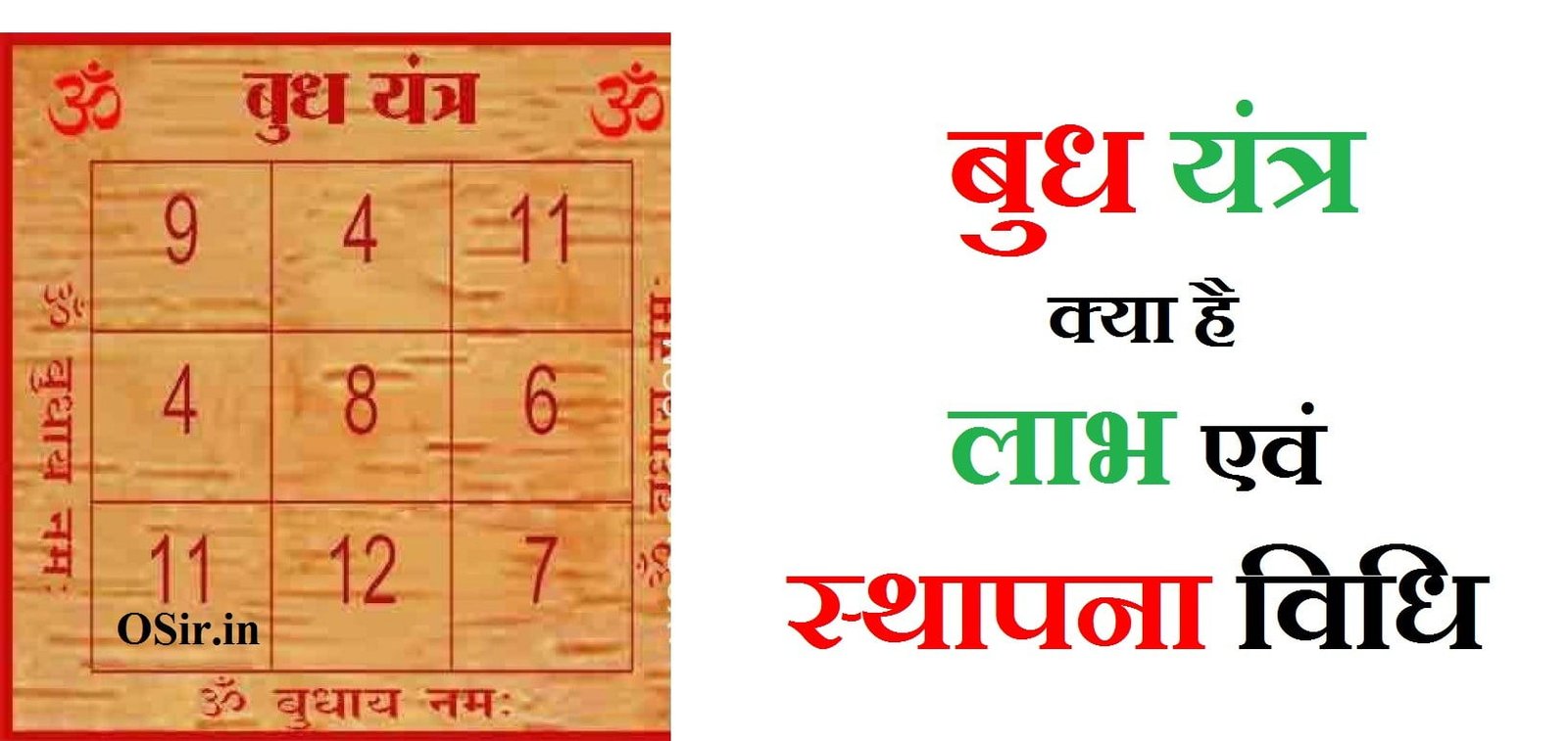 बुध यंत्र का मंत्र क्या होता है बुध यंत्र के क्या लाभ क्या है Budh mantra kya hai budh yantra sthapana vidhi kya hai budh yantra locket