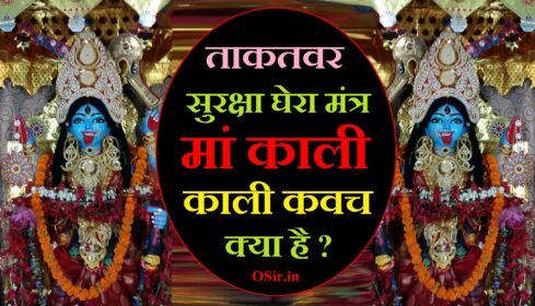 mata kali shaktishali kali kavach ka path mahakali jaap mantraकाली मां का शाबर मंत्र मां काली का मंत्र क्या है श्री माँ काली कवच