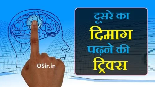 mind reading tricks pdf, माइंड कैसे तेज होता है, दूसरे के दिमाग को कैसे पढ़े, mind reading magic tricks in hindi, mind reading tricks easy