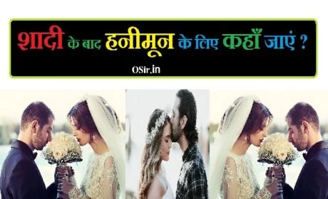 shadi ke baad honeymoon ke liye kaha jaye