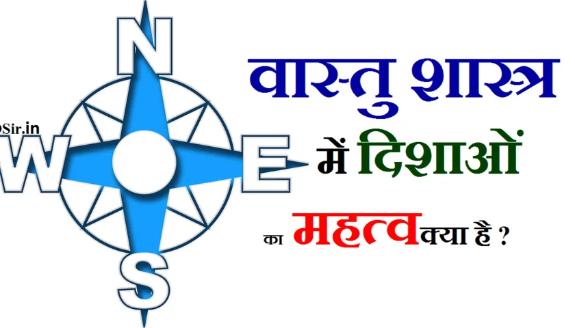 vastu shastra ki disha ghar ka vastu shastra वास्तु के अनुसार घर का निर्माण वास्तु मंडल पूजा वास्तु मंडल फोटो वास्तु मंडल मंत्र
