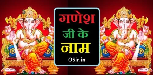 ganesh ji ke naam