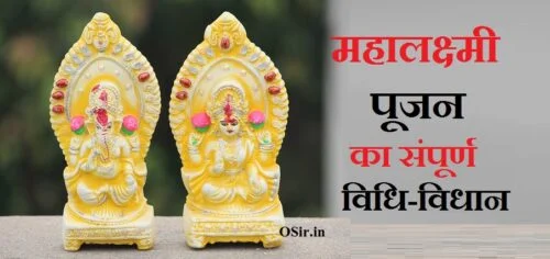 महालक्ष्मी व्रत की विधि , महालक्ष्मी पूजन की सरल विधि, महालक्ष्मी पूजन मंत्र, लक्ष्मी पूजन विधि मंत्र सहित PDF , महालक्ष्मी पूजन मुहूर्त, पूजा विधिमहालक्ष्मी पूजा कैसे करनी चाहिए?, लक्ष्मी जी का हवन कैसे करें?, महालक्ष्मी पूजन कब है, mahalaxmi puja vidhi, महालक्ष्मी पूजा कैसे की जाती है, mahalaxmi puja, mahalaxmi pujan vidhi, महालक्ष्मी पूजन समय,