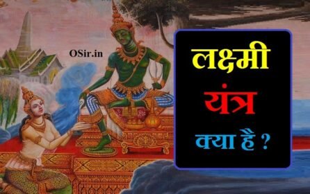 लक्ष्मी यंत्र के फायदे लक्ष्मी यंत्र बनाने की विधि laxmi yantra kaise banaye laxmi yantra kaise banaye laxmi yantra benefits in hindi