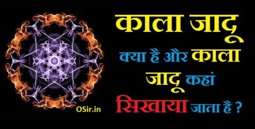 जादू कहां सिखाया जाता है, काला जादू सिखाए वीडियो में, काला जादू सीखें, kala jadu kaise sikhe in hindi, kala jadu ki kitab in hindi pdf