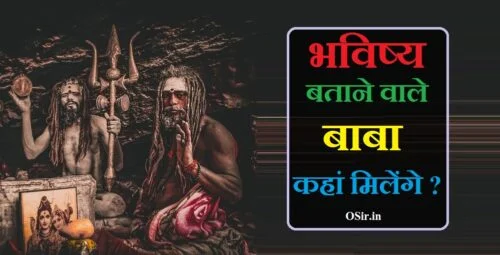 bhavishya batane wale baba
