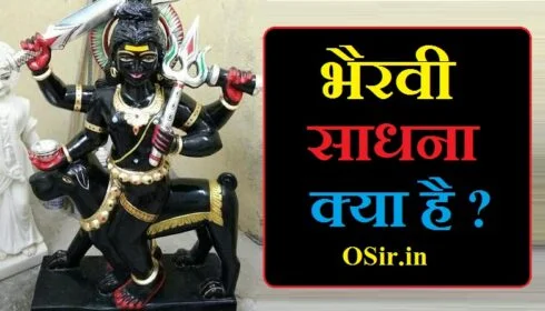 भैरवी साधना क्या है भैरवी साधना रहस्य भैरवी चक्र साधना विधि bhairavi pooja kaise ki jati hai bhairavi pooja karne ke liye kya kare