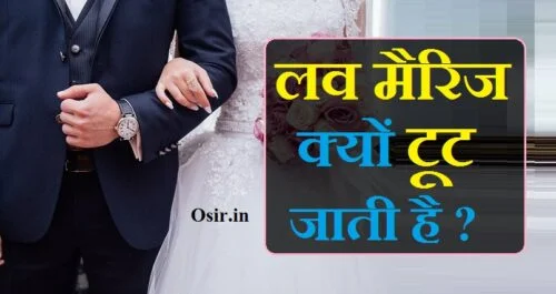 the love marriage baby, लव मैरिज इन हिंदी, लव मैरिज करना चाहते हैं, लव मैरिज करने के लिए क्या-क्या चाहिए, लव मैरिज टोटके,