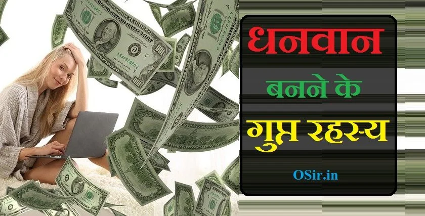 DHANWAN BANANE KE GUPT RAHASYA