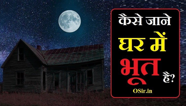 bhoot ghar house