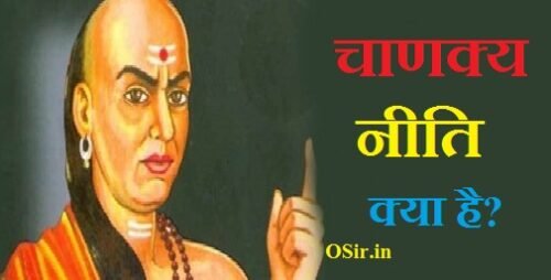 चाणक्य कौन हैं चाणक्य किसे कहते है चाणक्य नीति क्या कहती है चाणक्य के विचार chanakya niti kya karti hai chanakya ki niti kya hai