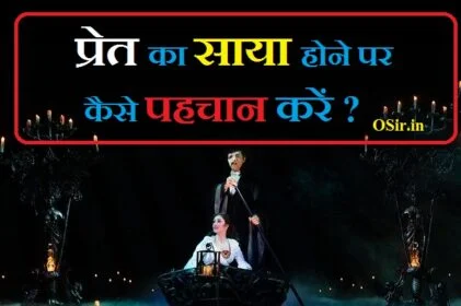 प्रेत का साया होने पर कैसे पहचान करें भूत किसको लगता है bhoot ki pehchan kaise kare bhoot pret ka saya bhoot pret ka saya kaise dur kare