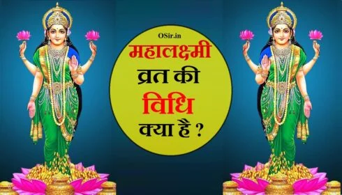 mahalaxmi vrat puja vidhi in marathi mahalaxmi ka vrat kaise rakha jata hai महालक्ष्मी व्रत की कथा महालक्ष्मी व्रत की विधि महालक्ष्मी व्रत की आरती