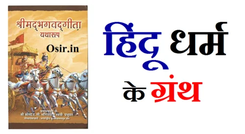 हिन्दू धर्म के चार वेद हिंदू धर्म के चार आश्रम हिन्दू धर्म ग्रंथ वेद ऋग्वेद के अनुसार धर्म क्या है hindu dharm ke char ved rigved kya hota hai