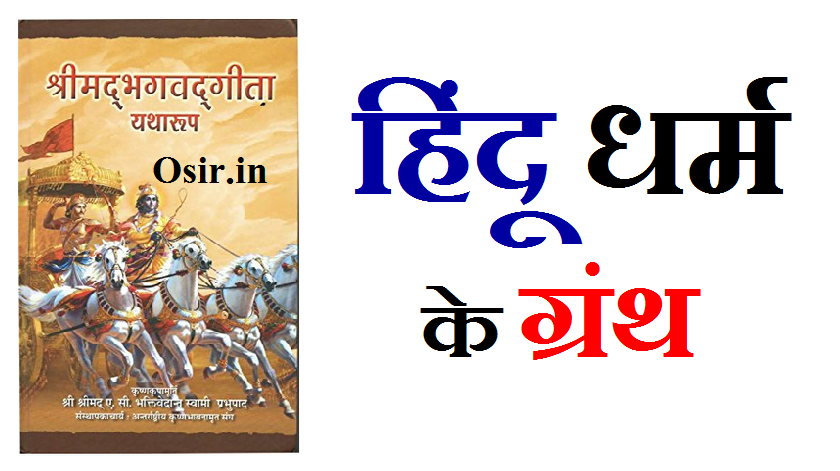 हिन्दू धर्म के चार वेद हिंदू धर्म के चार आश्रम हिन्दू धर्म ग्रंथ वेद ऋग्वेद के अनुसार धर्म क्या है hindu dharm ke char ved rigved kya hota hai