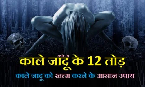kala jadu ka tod in islam, kala jadu ka tod in hindi, kala jadu ka tod ki dua, kala jadu ka tod bataiye, kala jadu ka tod bataye, kala jadu ka tod video, kala jadu todne ka wazifa, kala jadu todne ka tarika, kala jadu ka tod batao, kala jadu ka tod ka wazifa, kala jadu ka ilaj, kala jadu karne ka tarika, kala jadu tona, काला जादू का तोड़ वीडियो में, kala jadu download, जादू काला जादू,