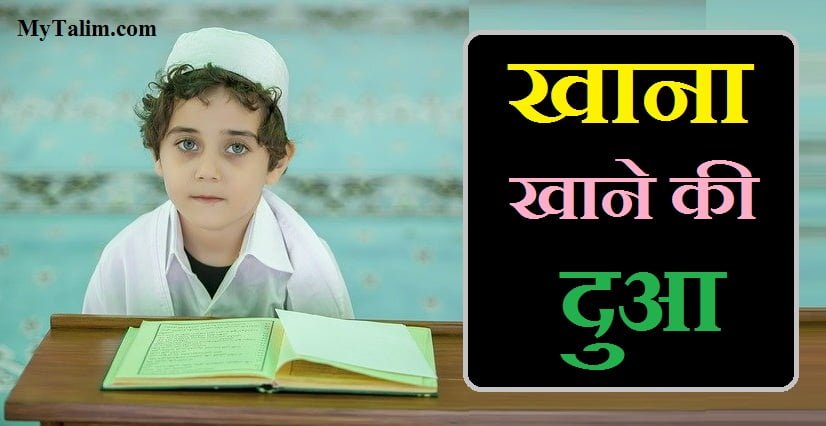 खाना खाने की दुआ, खाना खाने की दुआ इन हिंदी, खाना खाने की दुआ हिंदी में, खाना खाने की दुआ क्या है, खाना खाने की दुआ बताइए, खाना खाने की दुआ सोने की दुआ, खाना खाने की दुआ बताओ, खाना खाने की दुआ उर्दू, खाना खाने की दुआ कीजिए, खाना खाने से पहले कौन सी दुआ पढ़ी जाती है , खाना खाने से पहले कौन सी दुआ पढ़ी जाती है, खाना खाने की दुआ hindi, खाना खाने की दुआ है, खाना खाने की दुआ कौन सी है, khana khane ki dua urdu, खाना खाने का दुआ, khana khane se pahle kya padhte hai , khana khane ke bad ki dua , khana khane ke baad ki dua in hindi, khana khane ke baad ki dua in english, khana khane ke baad ki dua in arabic, khana khane ke baad ki dua ka tarjuma, khana khane ke baad ki dua tarjuma ke sath, khana khane ke baad ki dua in roman english, khana khane ke baad ki dua hamariweb, khana khane ke baad ki dua bataiye, khana khane ke baad ki dua aur tarjuma, khana khane ke bad ki dua aur ismein, khana khane ki dua aur khana khane ke baad ki dua, khana khane ke darmiyan ki dua, khana khane ke bich ki dua, yoga khana khane ke bad, khane ke bad dua, khana khane ke baad ki dua batao, khana khane ke baad ki dua, khana khane ki baat ki dua khana khane ke baad ki dua, khana khane ke bad kya karen, खाना खाने के बाद की दुआ कौन सी है, खाना खाने के बाद की दुआ, खाना खाने के बाद की दुआ अरबी में, खाना खाने के बाद की दुआ बताइए, खाना खाने के बाद की दुआ क्या है, खाना खाने के बाद की दुआएं, दावत में खाना खाने के बाद की दुआ, खाना खाने के बाद कौन सी दुआ पढ़नी चाहिए, खाना खाने से पहले की दुआ खाना खाने के बाद की दुआ, खाना खाने के बाद की दुआ हिंदी में, खाना खाने के बाद का दुआ, खाना खाने की दुआ उर्दू में, khana khane ke baad ki dua hindi mein, khana khane se pehle ki dua khana khane ke baad ki dua, dawat mein khana khane ke baad ki dua, khana khane ke baad ki dua english, khana khane ke liye dua, khana khane se pahle ki dua hindi mein, khana khane se pehle ki dua in hindi, khana khane se pehle ki dua hindi mein, khana khane se pehle ki dua in english, khana khane se pahle ki dua, khana khane ki dua arabic, khana khane ki dua allahumma barik lana, khana khane ki dua bataiye, khana khane ki dua khana khane ki dua, khana khane ki dua batao, khana khane ki dua video, khana khane ki dua hindi, khana khane ki dua hai, khana khane ki dua english, khana khane ki dua kya hai,