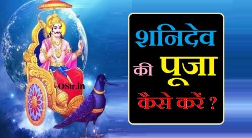 घर पर शनिदेव की पूजा कैसे करें, शनिदेव की पूजा कब करनी चाहिए, शनिदेव की पूजा महिलाएं कर सकती हैं, शनि देव पूजा इवनिंग मॉर्निंग, शनि पूजा मंत्र, शनिवार के कितने व्रत करना चाहिए, क्यों महिलाओं के शनि मंदिर में अनुमति नहीं है, शनिदेव के 3 प्रश्न, शनिदेव की पूजा कैसे करें, शनिदेव की पूजा कैसे करें बताइए, घर पर शनिदेव की पूजा कैसे करें, भगवान शनिदेव की पूजा कैसे करें, शनिदेव की पूजा आराधना कैसे करें, शनिदेव की पूजा घर में कैसे करें, शनिदेव का पूजा कैसे करें, शनिदेव को पूजा कैसे करें, शनिदेव पूजा मंत्र , शनि देव पूजा मंत्र, शनिदेव की पूजा मंत्र, शनिदेव की पूजा का मंत्र, शनि देव का पूजा मंत्र , शनिदेव की पूजा करने की विधि, शनिदेव की पूजा करने की विधि बताइए, शनिदेव की पूजा करने की विधि बताएं, शनिदेव की पूजा करने का विधि, श्री शनिदेव चालीसा, श्री शनिदेव का चालीसा, श्री शनिदेव जी चालीसा, श्री शनिदेव हनुमान चालीसा, shri shani chalisa video, shri shani chalisa sunao, shri shani chalisa sunaiye, shri shani chalisa webdunia, shri shani chalisa ji, shri shani chalisa download, shri shani dev chalisa pdf, shri shani dev chalisa pdf download, shri shani chalisa raftaar, shani dev ki puja karne ki vidhi, shani dev ki pooja karne ki vidhi, shani dev ki puja karne ke fayde, shani dev puja mantra, shani dev pooja mantra, shani dev pooja at home, शनि देव को प्रसन्न करने का मंत्र, shani dev puja at home, shani dev beej mantra pdf, shani dev bhagwan mantra, shani dev bhagwan ka mantra, shani dev bhagwan ke mantra, shani dev mantra pdf, shani dev mantra chanting, shani dev mantra mp3 download songspk, shani dev mantra in sanskrit, shani dev mantra in kannada, shani dev mantra for saturday, shani dev mantra for job, shani dev ki puja kaise kari jaati hai, shani dev ki kaise puja karni chahie, shani dev ki puja kaise ki jaaye, shani dev ki puja kaise karna chahie, shani dev ki puja kaise karte hain, shani dev ki puja kaise kiya jata hai, shani dev ki puja kaise ki jaati hai, shani dev ki puja kaise kari jaati hai, शनि देव की कैसे पूजा करी जाती है, भगवान शनिदेव की आरती, भगवान शनि देव की आरती, भगवान शनि देव की आरती सुनाए, भगवान शनि देव की आरती भजन, भगवान शनि देव की आरती गाना, सूर्यपुत्र शनिदेव भगवान की आरती, गणेश भगवान की आरती शनिदेव की आरती, सनी देव भगवान की आरती शनिदेव की आरती, भगवान शनि देव महाराज की आरती, bhagwan shani dev ji ki aarti, bhagwan shani ki aarti, bhagwan shani dev ki aarti, bhagwan shani dev aarti, bhagwan shani dev ki chalisa, tulsi ki puja kyon ki jaati hai, tulsi ki puja kaise ki jaati hai, ras ki taiyari kaise ki jaati hai, tulsi puja kaise ki jaati hai, shani dev ki puja kaise kari jaati hai, shani dev ki puja kaise ki jaati hai, shani dev ki puja kaise ki jati hai, shani dev ki puja kaise ki jaaye, shani dev ki puja kaise kiya jata hai, shani dev ki kaise puja karni chahie,