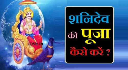 घर पर शनिदेव की पूजा कैसे करें, शनिदेव की पूजा कब करनी चाहिए, शनिदेव की पूजा महिलाएं कर सकती हैं, शनि देव पूजा इवनिंग मॉर्निंग, शनि पूजा मंत्र, शनिवार के कितने व्रत करना चाहिए, क्यों महिलाओं के शनि मंदिर में अनुमति नहीं है, शनिदेव के 3 प्रश्न, शनिदेव की पूजा कैसे करें, शनिदेव की पूजा कैसे करें बताइए, घर पर शनिदेव की पूजा कैसे करें, भगवान शनिदेव की पूजा कैसे करें, शनिदेव की पूजा आराधना कैसे करें, शनिदेव की पूजा घर में कैसे करें, शनिदेव का पूजा कैसे करें, शनिदेव को पूजा कैसे करें, शनिदेव पूजा मंत्र , शनि देव पूजा मंत्र, शनिदेव की पूजा मंत्र, शनिदेव की पूजा का मंत्र, शनि देव का पूजा मंत्र , शनिदेव की पूजा करने की विधि, शनिदेव की पूजा करने की विधि बताइए, शनिदेव की पूजा करने की विधि बताएं, शनिदेव की पूजा करने का विधि, श्री शनिदेव चालीसा, श्री शनिदेव का चालीसा, श्री शनिदेव जी चालीसा, श्री शनिदेव हनुमान चालीसा, shri shani chalisa video, shri shani chalisa sunao, shri shani chalisa sunaiye, shri shani chalisa webdunia, shri shani chalisa ji, shri shani chalisa download, shri shani dev chalisa pdf, shri shani dev chalisa pdf download, shri shani chalisa raftaar, shani dev ki puja karne ki vidhi, shani dev ki pooja karne ki vidhi, shani dev ki puja karne ke fayde, shani dev puja mantra, shani dev pooja mantra, shani dev pooja at home, शनि देव को प्रसन्न करने का मंत्र, shani dev puja at home, shani dev beej mantra pdf, shani dev bhagwan mantra, shani dev bhagwan ka mantra, shani dev bhagwan ke mantra, shani dev mantra pdf, shani dev mantra chanting, shani dev mantra mp3 download songspk, shani dev mantra in sanskrit, shani dev mantra in kannada, shani dev mantra for saturday, shani dev mantra for job, shani dev ki puja kaise kari jaati hai, shani dev ki kaise puja karni chahie, shani dev ki puja kaise ki jaaye, shani dev ki puja kaise karna chahie, shani dev ki puja kaise karte hain, shani dev ki puja kaise kiya jata hai, shani dev ki puja kaise ki jaati hai, shani dev ki puja kaise kari jaati hai, शनि देव की कैसे पूजा करी जाती है, भगवान शनिदेव की आरती, भगवान शनि देव की आरती, भगवान शनि देव की आरती सुनाए, भगवान शनि देव की आरती भजन, भगवान शनि देव की आरती गाना, सूर्यपुत्र शनिदेव भगवान की आरती, गणेश भगवान की आरती शनिदेव की आरती, सनी देव भगवान की आरती शनिदेव की आरती, भगवान शनि देव महाराज की आरती, bhagwan shani dev ji ki aarti, bhagwan shani ki aarti, bhagwan shani dev ki aarti, bhagwan shani dev aarti, bhagwan shani dev ki chalisa, tulsi ki puja kyon ki jaati hai, tulsi ki puja kaise ki jaati hai, ras ki taiyari kaise ki jaati hai, tulsi puja kaise ki jaati hai, shani dev ki puja kaise kari jaati hai, shani dev ki puja kaise ki jaati hai, shani dev ki puja kaise ki jati hai, shani dev ki puja kaise ki jaaye, shani dev ki puja kaise kiya jata hai, shani dev ki kaise puja karni chahie,