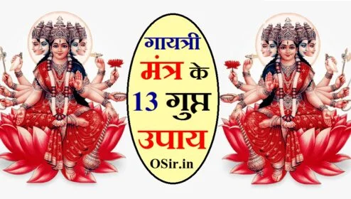 गायत्री मंत्र क्या है गायत्री मंत्र के उपाय गायत्री मंत्र के चमत्कारी फायदे gayatri mantra kya hota hai gayatri mantra ka arth kya hota hai