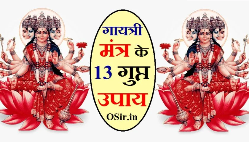 गायत्री मंत्र क्या है गायत्री मंत्र के उपाय गायत्री मंत्र के चमत्कारी फायदे gayatri mantra kya hota hai gayatri mantra ka arth kya hota hai