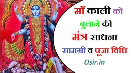 मां काली को प्रसन्न करने का मंत्र मां काली की साधना कैसे करें मां काली को प्रसन्न करने की विधि mata kali ko bulane ka mantra maa kali ko bulane ka tarika