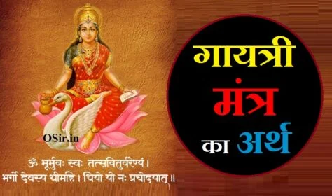गायत्री मंत्र क्या है गायत्री मंत्र का मतलब क्या होता है gayatri mantra padhne se kya hota hai gayatri mantra jaap se kya hota hai