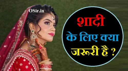 शादी करना क्यों जरूरी है, शादी करना क्यों जरूरी होता है, शादी करना क्यों ज़रूरी है, लड़कियों को शादी करना क्यों जरूरी है, shadi karna kyu jaruri hota hai, shadi karna kyu jaruri hai, shadi karna jaruri hai kya, shadi kyu jaruri hai, shadi karna jaruri hai ya nahi, लड़कियों को शादी करना क्यों जरूरी है, शादी करना क्यों ज़रूरी है, shadi karna kyu jaruri hota hai, shadi karna kyu jaruri hai, shadi karna jaruri hai kya, shadi kyu jaruri hai, shadi karna jaruri hai ya nahi, shaadi kyun karni chahiye, ladkiyan shaadi kyon karti hai, shaadi kyon karna chahie, shaadi karna jaruri hai ya nahin, kya shadi karna jaruri hota hai, kya shadi karna zaroori hai, शादी की उम्र क्या होती है?, शादी की उम्र क्या होती है, शादी करने की सही उम्र क्या होती है, शादी की सही उम्र क्या होती है, लड़कियों को शादी करना क्यों जरूरी है, शादी करने के फायदे, शादी करने के फायदे और नुकसान, शादी ना करने के फायदे, शादी न करने के फायदे, जल्दी शादी करने के फायदे, विधवा से शादी करने के फायदे, मुस्लिम लड़के से शादी करने के फायदे, आर्य समाज से शादी करने के फायदे, आर्य समाज मंदिर में शादी करने के फायदे, shadi ke fayde aur nuksan, shadi karne ke fayde aur nuksan, shadi ke fayde, shadi karne ke fayde, shadi karne ke fayde in hindi, शादी करने के फायदे और नुकसान, shadi karne ke fayde, shadi karne ke liye ladka chahiye, shadi karne ke nuksan, shadi karne ke fayde in hindi, shadi karne ke liye ladki chahiye, shadi karne ke fayde aur nuksan, shadi karne ke liye ladki, shadi karne ke liye, shadi karne ke liye ladka chahiye, shaadi karne ke liye ladki chahiye, शादी करने के लिए कैसा लड़का चाहिए, शादी करने के लिए लड़का कैसा होना चाहिए, मुझे शादी करने के लिए लड़का चाहिए, shadi karne ke liye ladka chahiye, shadi karne ke liye kya karna chahiye, shadi karne ke liye ladki ka number, shadi karne ke liye ladki ka photo, shadi ke liye ladka chahiye contact number, shadi ke liye ladka kaisa hona chahiye, shadi ke liye ladka chahiye photo, shadi karne ke liye ladki chahiye, shadi karne ke liye ladki, shadi karne ke liye ladki chahiye mobile number, mujhe ek ladki chahiye shadi karne ke liye, mujhe ladki chahiye shadi karne ke liye, shadi karne ke liye ladki kaisi honi chahiye, shadi karne ki umar, कम उम्र में शादी करने के फायदे और नुकसान, शादी करने के नुकसान, शादी ना करने के नुकसान, देर से शादी करने के नुकसान, शादी करने का नुकसान, शादी न करने के नुकसान, जल्दी शादी करने के नुकसान, शादी करने के फायदे और नुकसान, कम उम्र में शादी करने के नुकसान, shadi ke nuksan, shadi karne ke nuksan, shadi na karne ke nuksan, shadi karne ke fayde aur nuksan, shadi ke fayde aur nuksan, shadi karne ke fayde aur nuksan, shadi ke nuksan, shadi ke fayde, shadi karne ke nuksan, shadi karne ke fayde, ladkiyan shaadi kyon karti hai, shaadi kyon karna chahie, shaadi karna jaruri hai ya nahin, kya shadi karna jaruri hota hai, shadi ki sahi age kya hoti hai, shadi ki sahi umar kya hoti hai, shadi ki sahi age kya hoti h, shadi ki umar kya honi chahiye, shadi kya hoti h, shadi kya hai in islam, shadi ke liye ladki ki umar kitni honi chahiye, shaadi ke liye ladki ki umar kitni honi chahiye, ladke ki shadi ki umar kitni honi chahiye, shadi ke liye ladki ki umar kitni honi chahiye,