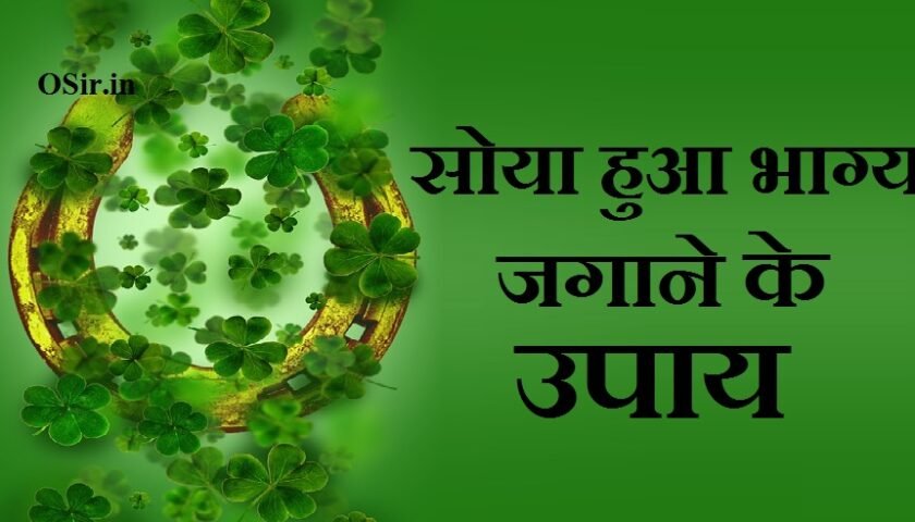 सोया हुआ भाग्य जगाने के उपाय,, soya hua bhagya kaise jagaye,, soya bhagya jagane ke upay,, soye bhagya ko kaise jagaye,, soye hue bhagya ko kaise jagaye,, soya bhagya kaise jagaye,, soya bhagya kaise jagaye,, soya hua bhagya kaise jagaye,, सोया हुआ भाग्य कैसे जगाए,, soya hua bhagya kaise jagaye,, soya bhagya kaise jagaye,, soya bhagya jagane ke upay,, soye bhagya ko kaise jagaye,, soye hue bhagya ko kaise jagaye,, सोया भाग्य जगाने के उपाय,, सोया हुआ भाग्य जगाने के उपाय,, सोया भाग्य जगाने का उपाय,, soya bhagya jagane ke upay,, soya bhagya kaise jagaye,, soye bhagya ko kaise jagaye,, soya hua bhagya kaise jagaye,, soye hue bhagya ko kaise jagaye,, bhagya jagane ke upay,, सोया भाग्य कैसे जगाए,, सोया हुआ भाग्य कैसे जगाए,, जब भाग्य साथ न दे तो क्या करें,, पति की किस्मत चमकाने के उपाय,, किस्मत चमकाने के आसान उपाय,, भाग्य भाव का स्वामी,, अच्छे दिन लाने के उपाय,, भाग्य वृद्धि मंत्र,, भाग्योदय के लक्षण,, कमजोर भाग्य को मजबूत बनाने के उपाय,, भाग्य जगाने का शाबर मंत्र,, भाग्य बदलने का सहज उपाय,, किस्मत का ताला खोलने के लिए यह करें,, तुला राशि भाग्य मंत्र,, मेरा भाग्य चमकेगा,, गुप्त टोटके,, कमजोर भाग्य को मजबूत बनाने के उपाय,, कन्या राशि का भाग्योदय मंत्र,, किस्मत चमकाने के आसान उपाय,, पति की किस्मत चमकाने के उपाय,, भाग्य भाव का स्वामी,, अच्छे दिन लाने के उपाय,, भाग्य वृद्धि मंत्र,, दुर्भाग्य दूर करने के उपाय,, लाल किताब व्यापार में उन्नति के उपाय,, भाग्योदय के लक्षण,, भाग्योदय के सरल उपाय,, शादी के बाद भाग्योदय,, भाग्योदय का अर्थ,, राहु दोष के लक्षण,, भाग्योदय के लिए मंत्र,, भाग्य और राज्य त्रिकोण में हो तो,, सूर्य खराब होने के लक्षण,, कुंडली से भाग्य कैसे जाने,, soya bhagya kaise jagaye,, soya bhagya jagane ke upay,, soye bhagya ko kaise jagaye,, soya kaise banate hain,, soya hua bhagya kaise jagaye,, soya kaise banta hai,, totke ke upay,, पति की किस्मत चमकाने के उपाय,, किस्मत चमकाने के आसान उपाय,, भाग्य को तेज करने के उपाय,, बदकिस्मती दूर करने के उपाय,, भाग्य भाव का स्वामी,, दुर्भाग्य को सौभाग्य में बदलने के उपाय,, कमजोर भाग्य को मजबूत बनाने के उपाय,, अपना भाग्य कैसे जाने,, कैसे जाने कौन से ग्रह शुभ भाव में है या अशुभ,, नवम भाव खाली हो तो,, कुंडली में भाग्य स्थान,, कुंडली में 9 भाव खाली हो,, कुंडली से जाने नौकरी,, कुंडली में 7 भाव खाली हो,, भाग्य और राज्य त्रिकोण में हो तो,,