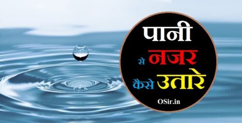 पानी से नजर कैसे उतारे, pani se nazar kaise utare, नींबू से नजर कैसे उतारे जाती है, नींबू से नजर कैसे उतारते हैं, बच्चों का नजर कैसे उतारते हैं, आज पानी गिर सकता है कि नहीं, आज पानी गिर सकता है क्या, नजर कैसे उतारे जाती, नजर कैसे उतारे जाए, नजर कैसे उतारे, अपनी नजर कैसे उतारे, नजर कैसे उतारे जाती है बताइए, नींबू से नजर कैसे उतारे, घर की नजर उतारने के उपाय, नजर कैसे उतारे जाती है, बच्चे की नजर कैसे उतारे बताइएनजर कैसे उतारे, नजर कैसे उतारे बच्चे की, नजर कैसे उतारे जाए, नजर कैसे उतारे जाती है बताइए, नजर कैसे उतारे जाती है बच्चों की, नजर कैसे उतारे बताइए, नजर कैसे उतारे जाती हैं, नजर कैसे उतारा जाता है, नजर कैसे उतारा जाए, नजर कैसे उतारे जाती है, अपनी नजर कैसे उतारे, अंडे से नजर कैसे उतारे, अपने बालों की नजर कैसे उतारे, अपने घर की नजर कैसे उतारे, अपना नजर कैसे उतारे, नजर कैसे उतारे जाती, अपनी नजर खुद कैसे उतारे, अपने आप नजर कैसे उतारे, आदमी की नजर कैसे उतारे, इस्लामी तरीके से नजर कैसे उतारे, नज़र कैसे उतारी जाती है, नजर कैसे उतारे जाते हैं, बच्चों की नजर कैसे उतारे जाए, दुकान की नजर कैसे उतारे जाए, नींबू से नजर कैसे उतारे जाए, नजर कैसे उतारे बच्चों की, नजर को कैसे उतारे, की नजर कैसे उतारे, काली नजर कैसे उतारे जाती है, स्वयं की नजर कैसे उतारे, कपूर से नजर कैसे उतारे, घर की नजर कैसे उतारे, दुकान की नजर कैसे उतारे, खुद की नजर कैसे उतारे, बच्चे की नजर कैसे उतारे, गाय की नजर कैसे उतारे, खेत की नजर कैसे उतारे, गाय के नजर कैसे उतारे, गाय का नजर कैसे उतारे, गाय भैंस की नजर कैसे उतारे, गाय भैंस का नजर कैसे उतारे, गाय माता की नजर कैसे उतारे, घर में नजर कैसे उतारे, बच्चे की नजर कैसे उतारे चाहिए, चेहरे की नजर कैसे उतारे, चप्पल से नजर कैसे उतारे, नजर कैसे उतारते है, नजर कैसे उतारना चाहिए, छोटे बच्चों की नजर कैसे उतारे, छोटे बच्चो की नजर कैसे उतारे, छोटे बच्चों की नजर कैसे उतारे जाए, छोटे बच्चों को नजर कैसे उतारे, नजर कैसे उतारे जाती है वीडियो, बच्चे की नजर कैसे उतारे जाती है, नमक से नजर कैसे उतारे जाती है, झाड़ू से नजर कैसे उतारे, बालों की नजर कैसे उतारे जाती है, नजर टोना कैसे उतारे, नजर लगे तो कैसे उतारे, नजर लग जाए तो कैसे उतारे, नजर लगी हो तो कैसे उतारे, कैसे उतारे, नजर दोष कैसे उतारे, नजर कैसे उतारे नजर, नमक से नजर कैसे उतारे, नींबू से नजर कैसे उतारे, नींबू से नजर कैसे उतारे जाती है, नवजात शिशु की नजर कैसे उतारे, नजर लगने पर नजर कैसे उतारे, पशु की नजर कैसे उतारे, पानी से नजर कैसे उतारे, पशुओं की नजर कैसे उतारे, पैसों की नजर कैसे उतारे, पति की नजर कैसे उतारे, पशुओं की नजर कैसे उतारे जाती है, पीली सरसों से नजर कैसे उतारे, घर पर लगी नजर कैसे उतारे, फिटकरी से नजर कैसे उतारे, फिटकरी से नजर कैसे उतारे जाती है, बच्चों के नजर कैसे उतारे, बालों की नजर कैसे उतारे, बच्चो की नजर कैसे उतारे, बाल की नजर कैसे उतारे, भैंस की नजर कैसे उतारे, भैंस को नजर कैसे उतारे, गाय भैंस की नजर कैसे उतारे जाती है, दुकान में नजर कैसे उतारे, मकान की नजर कैसे उतारे, मंगलवार को नजर कैसे उतारे, बालों में नजर कैसे उतारे, मोर पंख से नजर कैसे उतारे, लाल मिर्च से नजर कैसे उतारे, काली मिर्च से नजर कैसे उतारे, यह नजर, नजर लगने पर कैसे उतारे, लौंग से नजर कैसे उतारे, लाल मिर्ची से नजर कैसे उतारे, वाहन की नजर कैसे उतारे, शनिवार को नजर कैसे उतारे, शरीर की नजर कैसे उतारे, नजर कैसे उतारते हैं, नजर कैसे उतारते हैं बच्चों की, बच्चे की नजर कैसे उतारते हैं,