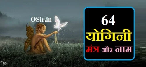 योगिनी क्या होती है, योगिनी साधना मंत्र, 64 योगिनी मंत्र, मधुमती योगिनी मंत्र, योगिनी कवच, ६४ योगिनी नामावली, कामेश्वरी योगिनी मंत्र, 64 योगिनी मंत्र PDF, योगिनी मंत्र, कामेश्वरी योगिनी साधना मंत्र, योगिनी साधना कैसे की जाती है, एक दिवसीय योगिनी साधना, 64 योगिनी मंत्र, योगिनी तंत्र विद्या, योगिनी साधना PDF, महालक्ष्मी योगिनी साधना, 64 योगिनी मंत्र करने की विधि, 64 yogini mantra, 64 yogini mandal, 64 yogini ka mantra, 64 yogini vedi, 64 yogini beej mantra, 64 yogini mantra benefits, 64 yogini mantra in hindi, 64 yogini mantra sadhana, 64 yogini mantra pdf, 64 yogini siddhi mantra, 64 yogini mantra in tamil, 64 jogani mantra, 64 yogini ka mantra, 64 योगिनी के मंत्र, 64 yogini mantra benefits, 64 yogini mantra in english, what is 64 yogini, 64 yogini mantra in hindi, 64 yogini mantras, 64 yogini mantra sadhana, 64 yogini ka mantra, 64 yogini mantra, 64 yogini mantra in tamil, 64 yogini ke naam, 64 yogini mantra pdf, महालक्ष्मी योगिनी साधना, महालक्ष्मी योगिनी साधना विधि, महालक्ष्मी योगिनी साधना का मंत्र, महालक्ष्मी योगिनी साधना मंत्र, mahalaxmi yogini sadhna, mahalaxmi yogini sadhana mantra, mahalaxmi yogini sadhana, mahalaxmi yogini sadhana pdf, mahalaxmi yogini sadhana vidhi, महालक्ष्मी योगिनी साधना, महालक्ष्मी योगिनी साधना विधि, महालक्ष्मी योगिनी साधना का मंत्र, महालक्ष्मी योगिनी साधना मंत्र, mahalaxmi yogini sadhna, mahalaxmi yogini sadhana mantra, mahalaxmi yogini sadhana, mahalaxmi yogini sadhana pdf, mahalaxmi yogini sadhana vidhi, योगिनी क्या होती है, योगिनी दशा क्या होती है, योगिनी क्या होता है, yogini kya hoti hai, yogini kya hai, yogini dasha kya hoti hai, yogini ka matlab, 64 yogini kya hoti hai, yogini dasha kya hai, योगिनी तंत्र विद्या, योगिनी तंत्र विद्या, yogini tantra sadhana, yogini vidya, yogini tantra book, yogini tantra book pdf, yogini tantra english, yogini tantra in hindi, yogini tantra pdf, ६४ योगिनी मंत्र बेनिफिट्स, मातंगी साधना के लाभ, महालक्ष्मी रत्न केंद्र, मालाएं, अप्सरा यंत्र बनाने की विधि, मातंगी साधना पुस्तक, रंभा अप्सरा यंत्र, मातंगी हवन सामग्री, महा कवच, योगिनी वशीकरण मंत्र, योगिनी स्तोत्र, योगिनी चक्र, श्री नायिका कवच, ६४ योगिनी नामावली, योगिनी साधना फायदा, चौसठ योगिनी स्तोत्र PDF, मातंगी साधना अनुभव, उच्छिष्ट मातंगी साधना, तेल मातंगी साधना, मातंगी माता का मंदिर कहां है, राज मातंगी मंत्र, ॐ ह्रीं क्लीं हूं मातंग्यै फट् स्वाहा, मातंगी वशीकरण मंत्र, सुमुखी देवी साधना,
