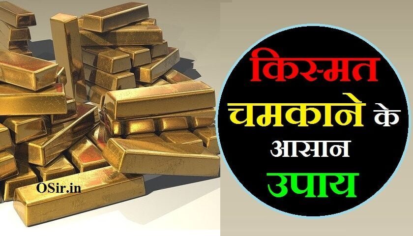 bhagya ko jagane ka mantra, भाग्य जगाने का शाबर मंत्र, makar rashi ka bhagyoday kab hota hai, meen rashi ka bhagyoday kab hoga, tula rashi bhagyoday, तुला राशि उपाय, वृश्चिक राशि का भाग्योदय उपाय, वृश्चिक राशि के उपाय, अच्छे दिन लाने के उपाय, पति की किस्मत चमकाने के उपाय, किस्मत चमकाने के आसान उपाय, भाग्योदय के सरल उपाय, दुर्भाग्य को सौभाग्य में बदलने के उपाय, भाग्योदय के लक्षण, पैसे की तंगी दूर करने के उपाय, भाग्य वृद्धि मंत्र,, किस्मत चमकाने के आसान उपाय, पति की किस्मत चमकाने के उपाय, जब भाग्य साथ न दे तो क्या करें, अच्छे दिन लाने के उपाय, भाग्योदय के सरल उपाय, दुर्भाग्य दूर करने के उपाय, भाग्य वृद्धि मंत्र, जीवन में उन्नति के उपाय,पति की किस्मत चमकाने के उपाय, भाग्य बदलने का उपाय, जब भाग्य साथ न दे तो क्या करें, अच्छे दिन लाने के उपाय, जीवन में उन्नति के उपाय, दुर्भाग्य को सौभाग्य में बदलने के उपाय, दुर्भाग्य दूर करने के उपाय, काम में रुकावट के उपाय, किस्मत चमकाने के आसान उपाय, दुर्भाग्य नाश के उपाय, किस्मत चमकाने के आसान उपाय, अखंड सौभाग्य प्राप्ति के उपाय, सोया भाग्य जगाने के उपाय, अच्छे दिन लाने के उपाय, सुखी वैवाहिक जीवन के उपाय, आर्थिक परेशानी दूर करने के उपाय, काम में रुकावट के उपाय, kismat chamkane ke upay, kismat chamkane ka tarika, kismat achi karne ke upay, kismat chamkane ke upay hindi me, kismat chamkane ke upay lal kitab, kismat chamkane ke totke, kismat kaise chamkaye, आर्थिक परेशानी दूर करने के उपाय, अच्छे दिन लाने के उपाय, बीमारी दूर करने के उपाय, दुर्भाग्य नाशक मंत्र, अखंड सौभाग्य प्राप्ति के उपाय, पैसे की तंगी दूर करने के उपाय, लक्ष्मी प्राप्ति के अचूक उपाय, पति की किस्मत चमकाने के उपाय, kismat chamkane ki dua, kismat chamkane wala mantra, kismat ko chamkane ke upay, kismat chamkane ke upay in hindi, bhagya chamkane ke upay, kismat chamkane ke gharelu upay, kismat chamkane ke saral upay, bhagya chamkane ke totke, pati ki kismat chamkane ke upay, bhagya chamkane ke achuk totke, apni kismat chamkane ke upay, हर संकट का उपाय, जीवन में उन्नति के उपाय, भाग्योदय के सरल उपाय, 43 दिन के उपाय, हनुमान चालीसा के उपाय, प्रसिद्ध होने के उपाय, लक्ष्मी प्राप्ति के घरेलू उपाय, ज्योतिष के उपाय, अखंड सौभाग्य प्राप्ति के Mantra, अखंड सौभाग्यवती भव का अर्थ, दुर्भाग्य नाश के उपाय, सौभाग्य के लिए पहने जाने वाली माला, पति की लम्बी उम्र के लिए उपाय इन हिंदी, दुर्भाग्य को सौभाग्य में बदलने के उपाय, लक्ष्मी प्राप्ति के अचूक उपाय, सौभाग्य प्राप्ति मंत्र, fungal infection ko rokne ke upay, bhagya chamkane ke gharelu upay, bhagya chamkane ke upay in hindi, jaldi kismat chamkane ke upay, bhagya chamkane ka tarika, kismat chamkane ke tarike, kismat chamkane ka mantra, urdu word for kismat, kismat ka paryayvachi shabd, kismat chamkane wala mantra, kismat chamkane ka mantra, kismat chamkane ke totke, kismat chamkane ka tarika, kismat chamkane ki dua, kismat chamkane ke upay, लंबी उम्र के लिए मंत्र, पति के लिए कौन सा व्रत रखना चाहिए, पति के प्रमोशन के उपाय, सबसे अच्छा व्रत कौन सा है, अखंड सौभाग्य प्राप्ति के उपाय, दुर्भाग्य को सौभाग्य में बदलने के उपाय, दीर्घायु होने के टोटके, वैवाहिक जीवन में कलह को दूर करने के उपाय, स्त्री सुख पाने के उपाय, सुखी वैवाहिक जीवन के लिए मंत्र, सुखी वैवाहिक जीवन के योग, सुखी वैवाहिक जीवन का राज, वैवाहिक जीवन की भविष्यवाणी, वैवाहिक जीवन की समस्याओं, सफल वैवाहिक जीवन के सूत्र, सुखी वैवाहिक जीवन के उपाय, ,