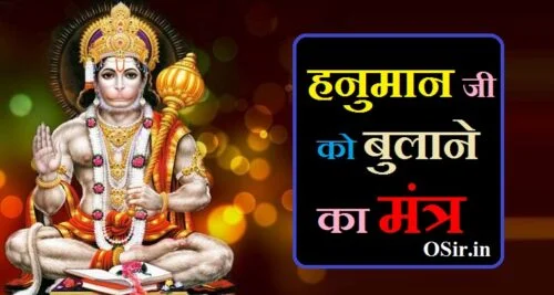 हनुमान जी का मूल मंत्र बताएं हनुमान जी का शक्तिशाली मंत्र कौन सा है हनुमान जी का मंत्र कौन सा है hanuman shabar mantra hanuman ji ko bulane ka shabar mantra