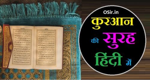 कुरान की सुरह , कुरान की सुरह, कुरान की तिलावत सूरह कहफ़, कुरान सूरह यासीन, कुरान सूरह कहफ़, कुरान सूरह मुल्क, कुरान सुरह रहमान, कुरान की तिलावत यासीन सुरह, कुरान की आयत हिंदी में, quran ki ayat surah, kuran ki aayat sunaeye, kuran ki aayat sunayen, quran ki surah in hindi, namaz ki surte hindi, namaz ki surah hindi, quran ki surah surah, quran ki surte, quran ki surah, सुरः आलम नसरा , सुर: फातेहा, surat fathah, surah fatiha bayan, surah fatiha dene ka tarika, surah fath english, surah fatiha hai, surat fateh hindi mein, surah fatah hindi, surah fatiha in hindi, surah fatiha ka tarika, surah fatiha ki, surah alam nasr, surah alam nashrah hindi, surah alam nashrah ka, surah alam nashrah video, surah alam nashrah hindi mai, surah alam nashrah hindi mein, surah alam nashrah in hindi, surah alam nashrah in arabic, surah alam nashrah ka surah, surah alam nashrah lyrics, surah alam nashrah laka, surah alam nashrah para 30, surah alam nashrah tarjuma in hindi, surah ikhlas hindi me , surah ikhlas ka tarjuma , , ,