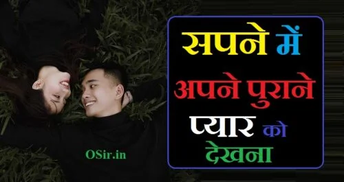 सपने में अपने पुराने प्यार को देखना, सपने में अपने पुराने प्यार को देखना क्या होता है, सपने में अपने पुराने प्यार को देखना, sapne me apne purane pyar ko dekhna, purane pyar ko sapne me dekhna, sapne mein purane pyar ko dekhna, sapne me purane pyar ko dekhna, sapne mein apne pyar ko dekhne ka matlab, sapne me purane aashiq ko dekhna, sapne mein apne purane premi ko dekhna, sapne mein apne purane boyfriend ko dekhna, sapne me apne pyar ko dekhna, sapne me apne purane premi ko dekhna, sapne me apne pyar ko rote dekhna, purane premi ko sapne me dekhna, purane pyar ko wapas kaise laye, purane pyar ko kaise paye, सपने में पुराने प्यार को देखना, sapne mein purana pyar dekhna, sapne me purane bf ko dekhna, sapne me purane lover ko dekhna, sapne me purane pyar se milna, sapne me purane premi ko dekhna, सपने में अपने प्यार को देखने का मतलब क्या है, सपने में पुराने प्रेमी से मिलना, sapne me purane premi se milna, sapne me purani premika se milna, sapne me purane premi se baat karna, sapne me purani premika se baat karna, sapne me purane premi ko dekhna, sapne me premi se milna dekhna, sapne me purane pyar se milna, sapne me apne purane premi se milna, sapne me purane logo se milna, sapne me purani premika ko dekhna, sapne me purani premika ka dikhna, sapne me purani premika dekhna, sapne me premi se baat karna, sapne me premi se bat karna, sapne me apne purane premi ko dekhna, सपने में पुराने प्रेमी से मिलना, sapne me purane premi se milna, sapne me purani premika se milna, sapne me purane premi se baat karna, sapne me purani premika se baat karna, sapne me purane premi ko dekhna, sapne me premi se milna dekhna, sapne me purane pyar se milna, sapne me apne purane premi se milna, sapne me purane logo se milna, sapne me purani premika ko dekhna, sapne me purani premika ka dikhna, sapne me purani premika dekhna, sapne me premi se baat karna, sapne me premi se bat karna, sapne me apne purane premi ko dekhna, ,