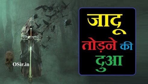 जादू खत्म करने की दुआ जादू खत्म करने की दुआ जादू टोना खत्म करने की दुआ काला जादू खत्म करने की दुआ इन हिंदी काला जादू खत्म करने की दुआ jadu khatam karne ki dua jadu khatam hone ki dua jadu karne ki dua jadu ko khatam karne ki dua
