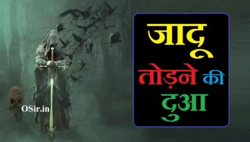 जादू खत्म करने की दुआ जादू खत्म करने की दुआ जादू टोना खत्म करने की दुआ काला जादू खत्म करने की दुआ इन हिंदी काला जादू खत्म करने की दुआ jadu khatam karne ki dua jadu khatam hone ki dua jadu karne ki dua jadu ko khatam karne ki dua