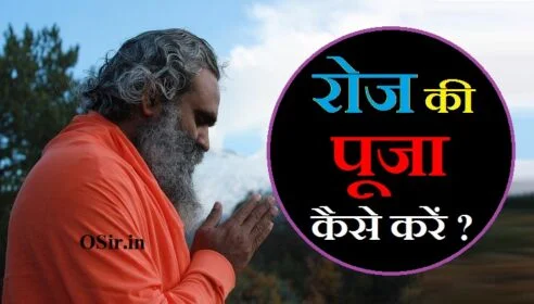 रोज की पूजा कैसे करें, रोज की पूजा कैसे करें बताइए, रोज सुबह की पूजा कैसे करें, रोज पूजा कैसे करें, रोज घर में पूजा कैसे करें, रोज भगवान की पूजा कैसे करें, रोज घर की पूजा कैसे करें, रोज पितरों की पूजा कैसे करें, रोज लक्ष्मी जी की पूजा कैसे करें, रोज की पूजा कैसे करें, roj ki puja kaise karen, roj ki puja kaise kare, roj ki puja kaise karni chahie, roj puja kaise karen, roj ki puja, roj ki puja vidhi, roj ki puja kaise kare, roj ki pooja kaise kare, roj tulsi ki puja kaise karen, roj pitro ki puja kaise kare, roz ka puja kaise kare, रोज की पूजा कैसे करें, रोज सुबह की पूजा कैसे करें, रोज घर की पूजा कैसे करें, roj ki puja kaise karen, roj ki puja kaise karni chahie, roj ki puja vidhi, maa durga ki roj puja kaise kare, tulsi ki puja kaise karen, bargad ke ped ki puja kaise karen, daily ki puja kaise karen, tulsi ki puja kaise ki jaaye, ki puja kaise karen, kan ka ilaaj kaise karen, रोज की पूजा कैसे करें, roj ki puja kaise karen, roj ki puja kaise kare, roj puja kaise karen, roj puja karne ke fayde, roj puja karne ki vidhi, रोज की पूजा कैसे करें, रोज की पूजा कैसे करें, भगवान की पूजा कैसे करें, तुलसी की पूजा कैसे करें, शनिदेव की पूजा कैसे करें, मां दुर्गा की पूजा कैसे करें, सरल पूजा विधि, घर में पूजा कैसे करें, पूजा करने की विधि और मंत्र, घर के मंदिर में पूजा कैसे करें, रोज की पूजा कैसे करें, पूजा करने की विधि हिंदी में, तुलसी की पूजा कैसे करें, भगवान की पूजा कैसे करें, सरल पूजा विधि, पूजा करने की विधि और मंत्र, शाम को पूजा करने का समय, roj puja kaise karni chahie, roj puja kaise karna chahie, roj puja kaise karen, आरती करते समय कौन सा मंत्र बोलना चाहिए, aarti karne ka sahi samay, aarti karne ka mantra, puja karte samay kaun sa mantra bolna chahie, aarti karte samay jamai aana, aarti karne ka sahi samay, aarti karne ka mantra, puja karte samay kaun sa mantra bolna chahie, aarti karte samay jamai aana, आरती करते समय कौन सा मंत्र बोलना चाहिए, aarti karne ka sahi samay, aarti karne ka mantra, puja karte samay kaun sa mantra bolna chahie, गणेश भगवान की आरती, गणेश भगवान की आरती सुनाइए, गणेश भगवान की आरती गीत, गणेश भगवान की आरती वीडियो, गणेश भगवान की आरती हिंदी में, गणेश भगवान की आरती लिखी हुई, गणेश भगवान की आरती लिरिक्स, गणेश भगवान की आरती भजन, गणेश भगवान की आरती डाउनलोड, गणेश भगवान की आरती आ जाए, गणेश भगवान की आरती का गाना, ganesh bhagwan ki aarti batao, ganesh bhagwan ki aarti bhajan, ganesh bhagwan ki aarti bataiye, ganesh bhagwan ki aarti pdf, ganesh bhagwan ki aarti chahie, ganesh bhagwan ki aarti sunaiye, ganesh bhagwan ki aarti download, ganesh bhagwan aarti download, ganesh ji ki aarti download pdf, ganesh ji ki aarti english lyrics, ganesh ji ki aarti english, ganesh ji ki aarti ek minute ki, गणेश भगवान की आरती गणेश जी, गणेश भगवान की आरती सुनना है, ganesh ji ki aarti images in hindi, ganesh bhagwan ki aarti in hindi, ganesh ji ki aarti in words, गणेश भगवान का आरती, गणेश भगवान की आरती के गाने, गणेश भगवान की आरती के गीत, गणेश भगवान की आरती गणेश भगवान के भजन, गणेश भगवान का आरती भजन, गणेश भगवान का आरती सॉन्ग, गणेश भगवान का आरती वाला गाना, गणेश भगवान का आरती सुनाए, ganesh bhagwan ki aarti likhit, ganesh bhagwan ki aarti likhit mein, ganesh bhagwan ki aarti likhi hui, ganesh bhagwan ki aarti lyrics, ganesh bhagwan ki aarti likha hua, गणेश भगवान की आरती mp3, गणेश भगवान की आरती mp3 डाउनलोड, गणेश भगवान की आरती वीडियो में, गणेश भगवान की आरती डीजे में, गणेश भगवान की आरती मराठी में, गणेश भगवान की आरती वीडियो में दिखाओ, गणेश भगवान की आरती सुनाइए वीडियो में, गणेश भगवान की आरती नई, गणेश भगवान की आरती ओम जय जगदीश हरे, गणेश भगवान की आरती ओम जय गणेश देवा, ओम जय गणेश भगवान की आरती, ओम श्री गणेश भगवान की आरती, ओम गणेश भगवान की आरती, गणेश भगवान की न्यू आरती, ganpati ki aarti ringtone download, ,