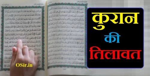 कुरान की तिलावत,, कुरान की तिलावत हिंदी में,, quran ki tilawat tarjuma ke sath,, quran ki tilawat aur uska tarjuma,, कुरान की तिलावत सुनाओ,, कुरान की तिलावत mp3,, कुरान की तिलावत सूरह बकरा,, कुरान की तिलावत कैसे करते हैं,, quran ki tilawat sunayen,, कुरान की तिलावत ए,, कुरान की तिलावत आ जाए,, कुरान की तिलावत का बयान,, कुरान शरीफ की तिलावत ए,, कुरान की तिलावत ए पाक,, कुरान की तिलावत ई कुरान,, कुरान ए मजीद की तिलावत,, सूरह रहमान की तिलावत ए कुरान,, सूरह यासीन की तिलावत ए कुरान,, ए मोमिनो सुनो तिलावत कुरान की,, कुरान की तिलावत का तर्जुमा,, कुरान की तिलावत hindi,, कुरान की तिलावत सुनना है,, कुरान की तिलावत सुननी है,, कुरान की तिलावत के बयान,, कुरान शरीफ की तिलावत का तर्जुमा,, कुरान की तिलावत करने का तरीका,, कुरान शरीफ की तिलावत का बयान,, कुरान की तिलावत सूरह के,, कुरान पाक की तिलावत का तर्जुमा,, कुरान की तिलावत वीडियो में,, कुरान की तिलावत में तर्जुमा,, कुरान शरीफ की तिलावत mp3,, कुरान तिलावत mp3,, कुरान की तिलावत हिंदी में तर्जुमा,, कुरान की तिलावत अरबी में,, quran ki tilawat quotes,, कुरान पाक की तिलावत हिंदी में,, कुरान शरीफ की तिलावत हिंदी में तर्जुमा,, कुरान तिलावत हिंदी में,, कुरान शरीफ तिलावत हिंदी में,, कुरान का तिलावत हिंदी में,, कुरान की आयत हिंदी में,, quran ki tilawat hindi mein,, hindi mein tilawat,, hindi mein quran tilawat,, tilawat hindi mein,, tilawat quran hindi mein,, quran ki tilawat tarjuma ke sath mp3,, quran pak tilawat tarjuma ke sath,, quran ki tilawat tarjuma ke sath hindi mai,, quran pak tilawat tarjuma ke sath mp3,, quran sharif ki tilawat tarjuma ke sath mp3 download,, quran sharif ki tilawat tarjuma ke sath hindi mai,, quran pak ki tilawat tarjuma ke sath download,, quran sharif ki tilawat tarjuma ke sath pehla para,, quran ki tilawat aur tarjuma ke sath,, quran pak ki tilawat tarjuma ke sath,, quran ki tilawat ka time,, quran ka 30 para ka naam,, best urdu tarjuma of quran,, quran pak ki tilawat bhejiye tarjuma ke sath,, quran ki tilawat tarjuma ke sath mp3 download,, quran sharif ki tilawat tarjuma ke sath,, quran ki tarjuma ke sath,, quran e pak ki tilawat tarjuma ke sath download,, quran pak ki tilawat tarjuma ke sath mp3 download,, quran e pak ki tilawat tarjuma ke sath,, quran e majeed ki tilawat tarjuma ke sath,, quran e pak ki tilawat tarjuma ke sath mp3 download,, quran e pak ki tilawat surah yaseen tarjuma ke sath,, quran e pak ki tilawat surah rahman tarjuma ke sath,, full quran ki tilawat tarjuma ke sath,, quran e kareem ki tilawat tarjuma ke sath,, quran ki tilawat tarjuma ke sath quran ki tilawat tarjuma ke sath,, quran majeed ki tilawat tarjuma ke sath quran majeed ki tilawat tarjuma ke sath,, quran majeed ki tilawat tarjuma ke sath,, quran ki tilawat mein tarjuma ke sath,, quran pak ki tilawat tarjuma ke sath urdu,, quran pak ki tilawat surah rahman tarjuma ke sath,, quran quran ki tilawat tarjuma ke sath,, best islamic quotes from quran in english,, best islamic quotes from quran in urdu,, ,,