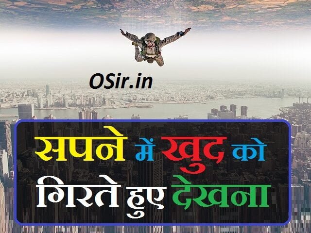 सपने में किसी को छत से गिरते हुए देखना,, सपने में किसी को गिरते हुए देखना,, सपने में खुद को देखना,, सपने में गड्ढे में गिरते हुए देखना,, सपने में बच्चे को गिरते हुए देखना,, सपने में खुद को रोते हुए देखना,, सपने में खाई में गिरना,, सपने में किसी को कुएं में गिरते हुए देखना,, सपने में खुद को गिरते हुए देखना,, सपने में खुद को छत से गिरते हुए देखना,, सपने में खुद को कुएं में गिरते हुए देखना,, सपने में खुद को ऊंचाई से गिरते हुए देखना,, सपने में खुद के दांत गिरते हुए देखना,, sapne mein khud ko girte hue dekhna,, sapne me khud ko girte hue dekhna,, sapne mein apne aap ko girte hue dekhna,, sapne mein khud ko girte dekhna,, sapne me khud ko girte dekhna,, sapne me khud ko niche girte dekhna,, sapne mein kisi ko girte hue dekhna,, sapne me khud ko pani me girte dekhna,, sapne me kisi ko girte hue dekhna,,