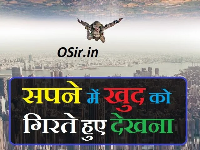सपने में किसी को छत से गिरते हुए देखना,, सपने में किसी को गिरते हुए देखना,, सपने में खुद को देखना,, सपने में गड्ढे में गिरते हुए देखना,, सपने में बच्चे को गिरते हुए देखना,, सपने में खुद को रोते हुए देखना,, सपने में खाई में गिरना,, सपने में किसी को कुएं में गिरते हुए देखना,, सपने में खुद को गिरते हुए देखना,, सपने में खुद को छत से गिरते हुए देखना,, सपने में खुद को कुएं में गिरते हुए देखना,, सपने में खुद को ऊंचाई से गिरते हुए देखना,, सपने में खुद के दांत गिरते हुए देखना,, sapne mein khud ko girte hue dekhna,, sapne me khud ko girte hue dekhna,, sapne mein apne aap ko girte hue dekhna,, sapne mein khud ko girte dekhna,, sapne me khud ko girte dekhna,, sapne me khud ko niche girte dekhna,, sapne mein kisi ko girte hue dekhna,, sapne me khud ko pani me girte dekhna,, sapne me kisi ko girte hue dekhna,,