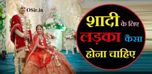 शादी के लिए लड़का कैसा होना चाहिए मुझे शादी के लिए लड़का चाहिए sadi ke liye ladka kaisa hona chahiye shadi ke liye ladka 7 shadi ke vachan